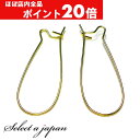 【ほぼ全品P20倍!5月6日まで】 『10個』 しずく型フープ ピアス パーツ ゴールド ハンドメイド アクセサリーパーツ 材料 金色 アクセサリー ピアスパー...