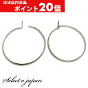 【ほぼ全品P20倍!5月6日まで】 『10個』 ラウンド型フープ ピアス パーツ シルバー ハンドメイド アクセサリーパーツ 材料 銀色 アクセサリー ピアスパ...