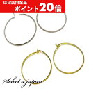 【ほぼ全品P20倍!5月6日まで】 『10個』 ラウンド型フープ ピアス パーツ シルバー ゴールド ハンドメイド アクセサリーパーツ 材料 銀色 金色 アクセ...