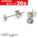 【ほぼ全品P20倍!5月6日まで】 『100個』 芯立て付ピアス ピアスキャッチ ピアス パーツ シルバー ハンドメイド アクセサリーパーツ 材料 銀色 アクセ...