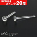 【ほぼ全品P20倍!5月6日まで】 『100個』 金属アレルギー対応 石座付 ピアス パーツ クリア ピアスパーツ 樹脂ピアス 樹脂パーツ アクセサリー ピアス...