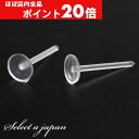 【ほぼ全品P20倍!5月6日まで】 『10個』 金属アレルギー対応 皿付 ピアス パーツ クリア ピアスパーツ 樹脂ピアス 樹脂パーツ アクセサリー ピアスパー...