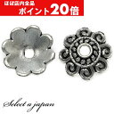 【ほぼ全品P20倍!5月6日まで】 『10個』 ビーズキャップ 9mm 花型 座金 シルバー 花座 ハンドメイド アクセサリーパーツ 材料 銀色 アクセサリー ...