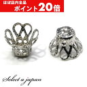 【ほぼ全品P20倍!5月6日まで】 『10個』 ビーズキャップ 8mm 深花型 座金 花座 シルバー ハンドメイド アクセサリーパーツ 銀色 アクセサリー パー...