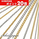 【ほぼ全品P20倍!5月6日まで】 ステンレス アズキチェーン キヘイチェーン 100cm シルバー ゴールド キーホルダー 金具 ハンドメイド アクセサリーパ...
