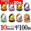 【ほぼ全品P20倍!5月6日まで】 平 ロンデル 10mm 100個 シルバー/ゴールド/ピンクゴールド ハンドメイド アクセサリーパーツ 材料 銀色 金色 ア...