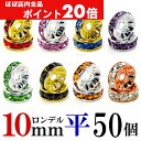 【ほぼ全品P20倍!5月6日まで】 平 ロンデル 10mm 50個 シルバー/ゴールド/ピンクゴールド ハンドメイド アクセサリーパーツ 材料 銀色 金色 アク...