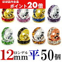 【ほぼ全品P20倍!5月6日まで】 平 ロンデル 12mm 50個 シルバー/ゴールド/ピンクゴールド ハンドメイド アクセサリーパーツ 材料 銀色 金色 アク...