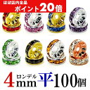【ほぼ全品P20倍!5月6日まで】 平 ロンデル 4mm 100個 シルバー/ゴールド/ピンクゴールド ハンドメイド アクセサリーパーツ 材料 銀色 金色 アク...