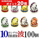 【ほぼ全品P20倍!5月6日まで】 波 ロンデル 10mm 100個 シルバー/ゴールド/ピンクゴールド ハンドメイド アクセサリーパーツ 材料 銀色 金色 ア...