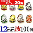【ほぼ全品P20倍!5月6日まで】 波 ロンデル 12mm 100個 シルバー/ゴールド/ピンクゴールド ハンドメイド アクセサリーパーツ 材料 銀色 金色 ア...