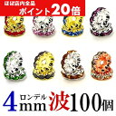 【ほぼ全品P20倍!5月6日まで】 波 ロンデル 4mm 100個 シルバー/ゴールド/ピンクゴールド ハンドメイド アクセサリーパーツ 材料 銀色 金色 アク...