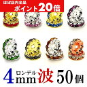 【ほぼ全品P20倍!5月6日まで】 波 ロンデル 4mm 50個 シルバー/ゴールド/ピンクゴールド ハンドメイド アクセサリーパーツ 材料 銀色 金色 アクセ...