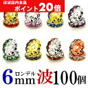 【ほぼ全品P20倍!5月6日まで】 波 ロンデル 6mm 100個 シルバー/ゴールド/ピンクゴールド ハンドメイド アクセサリーパーツ 材料 銀色 金色 アク...