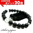 【ほぼ全品P20倍!5月6日まで】 「職人仕立て」 男性用 数珠 12mm 黒瑪瑙(オニキス) 念珠 略式数珠 メンズ 仏具 神具 天然石 パワーストーン 人絹...