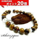 【ほぼ全品P20倍!5月6日まで】 「職人仕立て」 男性用 数珠 12mm 虎目石(タイガーアイ) 念珠 略式数珠 メンズ 仏具 神具 天然石 パワーストーン ...