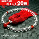 【ほぼ全品P20倍!5月6日まで】 「職人仕立て」 女性用 数珠 8mm 本水晶 / 赤瑪瑙(カーネリアン) 念珠 略式数珠 レディース 仏具 神具 天然石 パ...