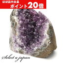 【ほぼ全品P20倍!6月30日まで】 「1点もの 現品」アメジスト クラスター 原石 アメジストクラスター パワーストーン インテリア 天然石 置物 浄化グッズ 風水 浄化 癒し 厄除け 開運 運気アップ 天然 美しい ヒーリング効果 エネルギー プレゼント 贈り物 塊
