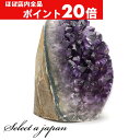 【ほぼ全品P20倍!6月30日まで】 「1点もの 現品」アメジスト クラスター 原石 アメジストクラスター パワーストーン インテリア 天然石 置物 浄化グッズ 風水 浄化 癒し 厄除け 開運 運気アップ 天然 美しい ヒーリング効果 エネルギー プレゼント 贈り物 塊