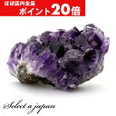 【ほぼ全品P20倍!6月30日まで】 アメジスト クラスター 原石 約50g~100g アメジストクラスター パワーストーン インテリア 天然石 置物 浄化グッズ 風水 浄化 癒し 厄除け 開運 運気アップ 天然 美しい ヒーリング効果 エネルギー プレゼント 贈り物 塊