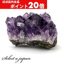 【ほぼ全品P20倍!6月30日まで】 アメジスト クラスター 原石 約20g~49g アメジストクラスター パワーストーン インテリア 天然石 置物 浄化グッズ 風水 浄化 癒し 厄除け 開運 運気アップ 天然 美しい ヒーリング効果 エネルギー プレゼント 贈り物 塊