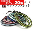 【ほぼ全品P20倍!5月6日まで】 2連 高級石使用 ラップブレスレット レザー 革 パワーストーン 天然石 ラップブレス アクセサリー メンズブレスレット レ...