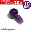 【ほぼ全品P20倍!5月6日まで】 アメジスト 10mm Tホール ボサ玉 セット 数珠パーツ 念珠パーツ 親玉 親珠 ボサセット ハンドメイド アクセサリーパ...