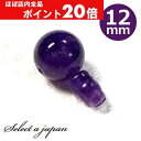 【ほぼ全品P20倍!5月6日まで】 アメジスト 12mm Tホール ボサ玉 セット 数珠パーツ 念珠パーツ 親玉 親珠 ボサセット ハンドメイド アクセサリーパ...