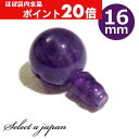 【ほぼ全品P20倍!5月6日まで】 アメジスト 16mm Tホール ボサ玉 セット 数珠パーツ 念珠パーツ 親玉 親珠 ボサセット ハンドメイド アクセサリーパ...