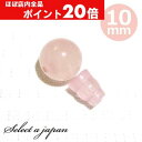 【ほぼ全品P20倍!5月6日まで】 ローズクォーツ 10mm Tホール ボサ玉 セット 数珠パーツ 念珠パーツ 親玉 親珠 ボサセット ハンドメイド アクセサリ...