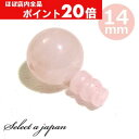 【ほぼ全品P20倍!5月6日まで】 ローズクォーツ 14mm Tホール ボサ玉 セット 数珠パーツ 念珠パーツ 親玉 親珠 ボサセット ハンドメイド アクセサリ...