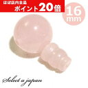 【ほぼ全品P20倍!5月6日まで】 ローズクォーツ 16mm Tホール ボサ玉 セット 数珠パーツ 念珠パーツ 親玉 親珠 ボサセット ハンドメイド アクセサリ...