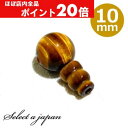 【ほぼ全品P20倍!5月6日まで】 イエロータイガーアイ 10mm Tホール ボサ玉 セット 数珠パーツ 念珠パーツ 親玉 親珠 ボサセット ハンドメイド アク...