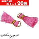 【ほぼ全品P20倍!5月6日まで】 「2個入り」 タッセル ピンク 2cm ハンドメイド パーツ アクセサリーパーツ 材料 アクセサリー ハンドメイドパーツ 桃...