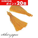 【ほぼ全品P20倍!5月6日まで】 「2個入り」 タッセル ゴールデンイエロー 6cm ハンドメイド パーツ アクセサリーパーツ 材料 アクセサリー ハンドメイ...