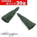 【ほぼ全品P20倍!5月6日まで】 (2個セット) カラータッセル 6cm ハンドメイド パーツ アクセサリーパーツ 材料 アクセサリー ハンドメイドパーツ ダ...