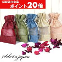 【ほぼ全品P20倍!5月6日まで】 巾着袋 (11cm×16cm) 麻布×オーガンジー ラッピング 包装 巾着ポーチ 小物入れ 赤 ピンク ベージュ 緑 青 レ...