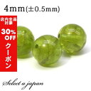 【24時間限定!全品30%OFFクーポン】 1粒売り ペリドット 4mm パワーストーン バラ売り 天然石 パワーストーン ばら売り ビーズ 穴あき 1玉売り ...