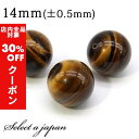 【24時間限定!全品30%OFFクーポン】 1粒売り イエロータイガーアイ 14mm パワーストーン バラ売り 天然石 パワーストーン ばら売り ビーズ 穴あき...