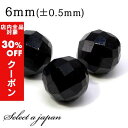 【24時間限定!全品30%OFFクーポン】 1粒売り ブラックスピネル 64面カット 6mm パワーストーン バラ売り 天然石 パワーストーン ばら売り ビーズ...