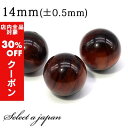 【24時間限定!全品30%OFFクーポン】 1粒売り レッドタイガーアイ 14mm パワーストーン バラ売り 天然石 パワーストーン ばら売り ビーズ 穴あき ...