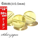 【24時間限定!全品30%OFFクーポン】 1粒売り シトリン 6mm パワーストーン バラ売り 天然石 パワーストーン ばら売り ビーズ 穴あき 1玉売り ア...