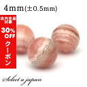 【24時間限定!全品30%OFFクーポン】 1粒売り A インカローズ 4mm パワーストーン バラ売り 天然石 パワーストーン ばら売り ビーズ 穴あき 1玉...