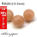 【24時間限定!全品30%OFFクーポン】 1粒売り オレンジムーンストーン 4mm パワーストーン バラ売り 天然石 パワーストーン ばら売り ビーズ 穴あき...