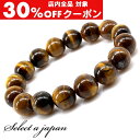 【24時間限定!全品30%OFFクーポン】 タイガーアイ ブレスレット 12mm パワーストーン ブレスレット メンズ 天然石 ブレスレット 数珠 アクセサリー...