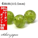 5/1限定【全品30%OFFクーポン×エントリーでP20倍】 1粒売り ペリドット 4mm パワーストーン バラ売り 天然石 パワーストーン ばら売り ビーズ ...
