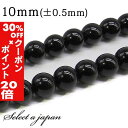 5/1限定【全品30%OFFクーポン×エントリーでP20倍】 「1連 15cm」 オニキス 10mm パワーストーン バラ売り 天然石 パワーストーン 連売り ...