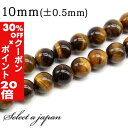 5/1限定【全品30%OFFクーポン×エントリーでP20倍】 「1連 15cm」 イエロータイガーアイ 10mm パワーストーン バラ売り 天然石 パワーストー...