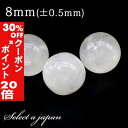 5/1限定【全品30%OFFクーポン×エントリーでP20倍】 1粒売り ムーンストーン 8mm パワーストーン バラ売り 天然石 パワーストーン ばら売り ビー...