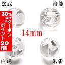 5/1限定【全品30%OFFクーポン×エントリーでP20倍】 (縦穴) 『4玉セット』 粒売り 四神 彫刻 水晶 14mm 素彫り パワーストーン バラ売り 天...